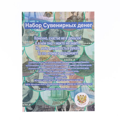 Набор сувенирных денег 2000, 200, 100 рублей - Simaland фото 6