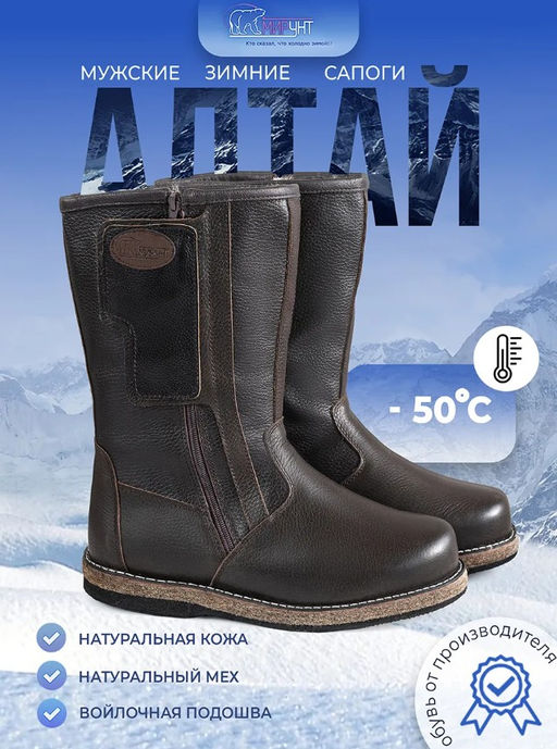 Сапоги мужские Алтай, коричневые, войлочная подошва