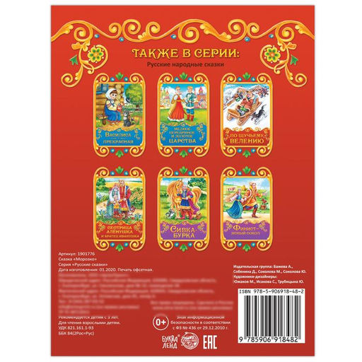 Книга сказка Морозко, 8 стр. - Буква-ленд фото 4