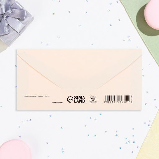 Цена за 10 шт. Конверт для денег «Подарок», 16×8 см