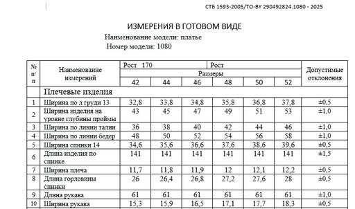 Платье 1080/1 - Cocktail фото 11