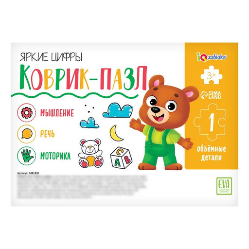 Коврик-пазл Яркие цифры, цвета МИКС - Iq-zabiaka фото 8