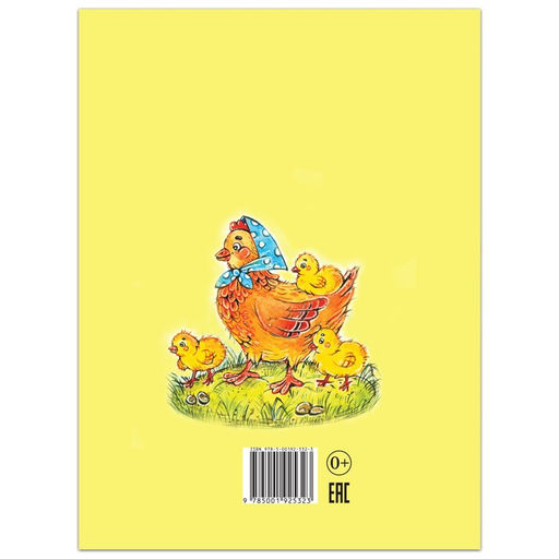 Книга Стихи для детей, С. Маслаков, 28 стр. - Буква-Ленд фото 4