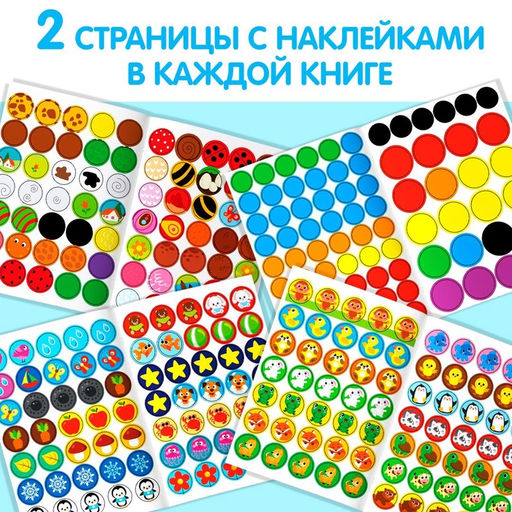 Наклейки-кружочки набор Весёлые занятия, 4 шт. по 16 стр. - Буква-ленд фото 10