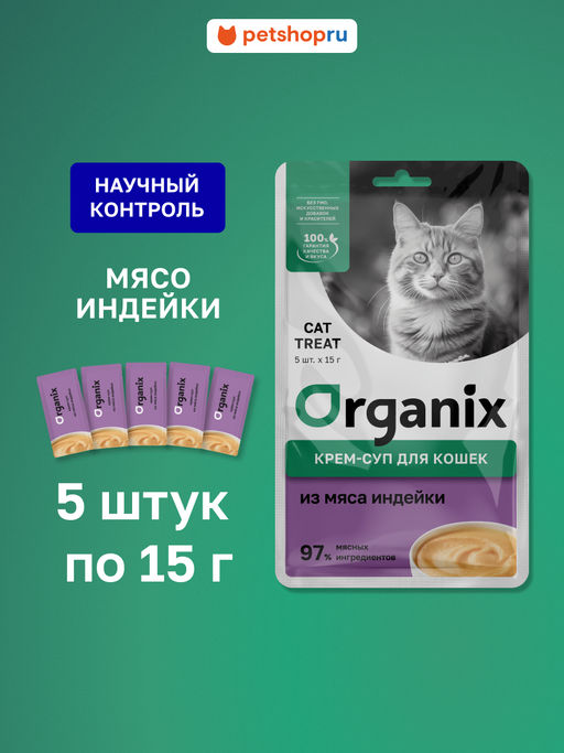Лакомство крем-суп для котят и кошек, из мяса индейки, 5 шт по 15 г 53зд04