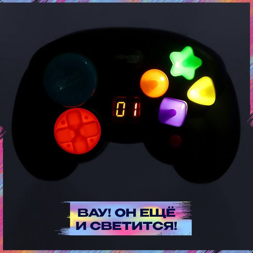 Интерактивная игра на память Мегаджойстик, 64 уровня, от 1 игрока, 3+ - Лас играс kids фото 16