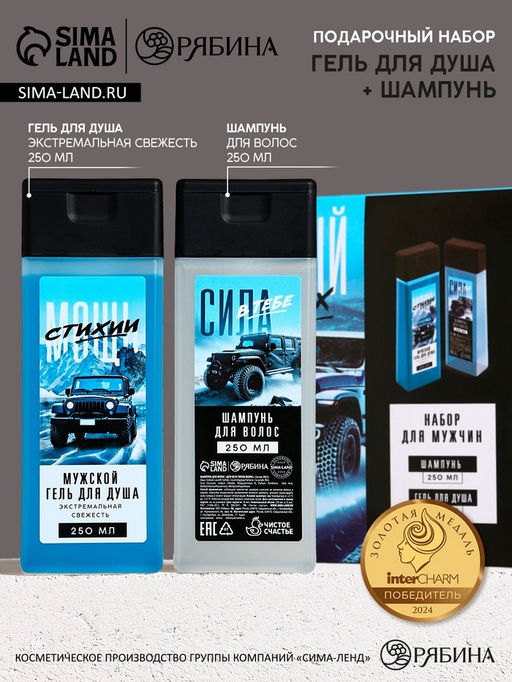 Подарочный набор Первый среди своих, шампунь для волос и гель для душа, 2?250 мл - Чистое счастье фото 9