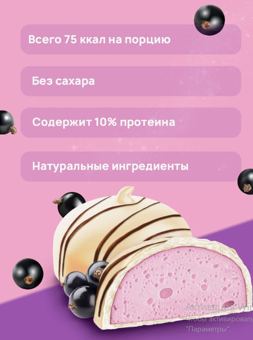 Изделие кондитерское десерт «Crème Brule» («Крем Брюле») вкус «Currant» (Смородина) ТМ Ё|батон, 35г - Ебатон фото 4