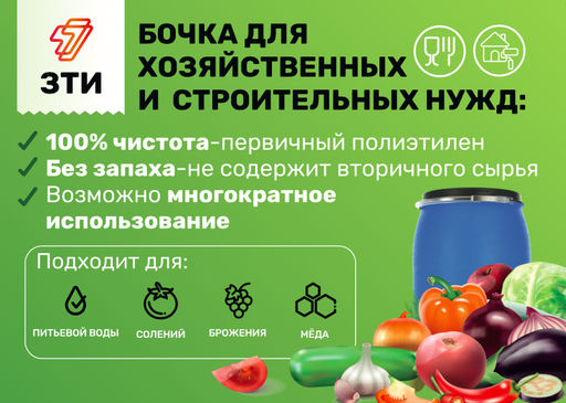 Бочка ЗТИ 65 л пластмассовая