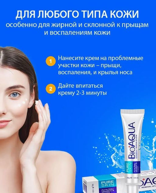 Крем для точечной борьбы с акне и шрамами , 30 гр. - Bioaqua фото 5