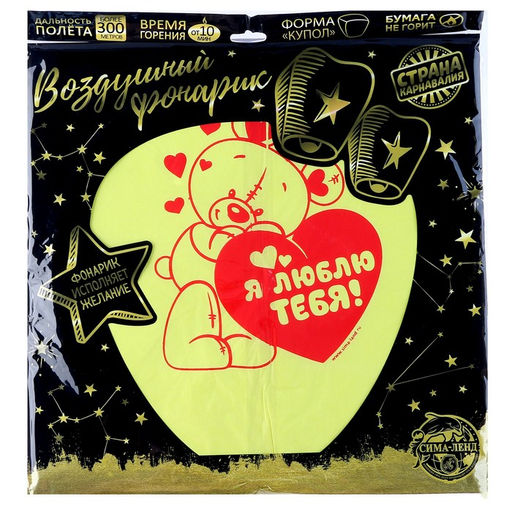 Фонарик желаний Я тебя люблю, мишутка - Страна карнавалия фото 16