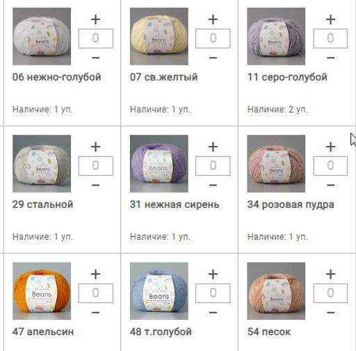 Цена за 5 мотков пряжи BEANS - Artland фото 3