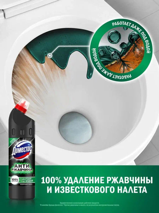 ДОМЕСТОС ср-во д/унитаза 750мл Кислотное Антиржавчина