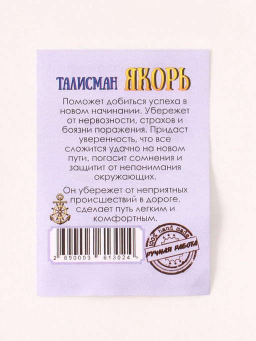 Цена за 2 шт. Брелок - талисман для ключей на кольце «Якорь», латунь, янтарь