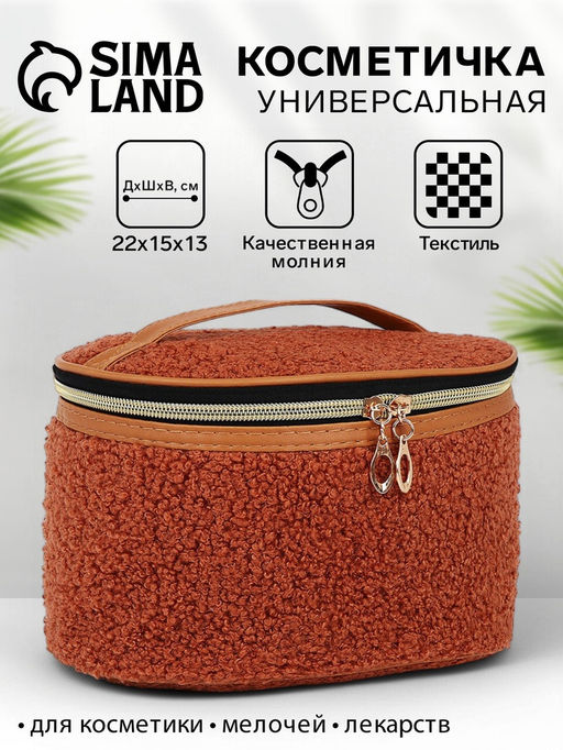 Косметичка на молнии, с ручкой, цвет коричневый