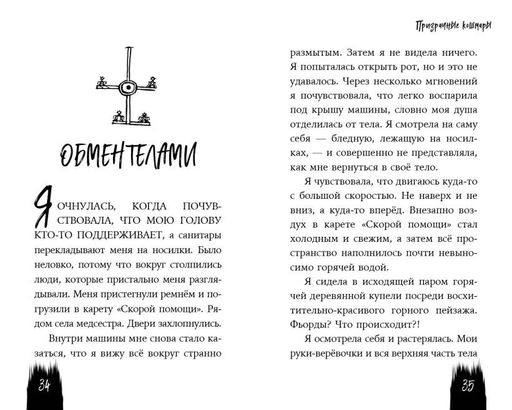 Nordic Horror. Призрачные кошмары (выпуск 3)