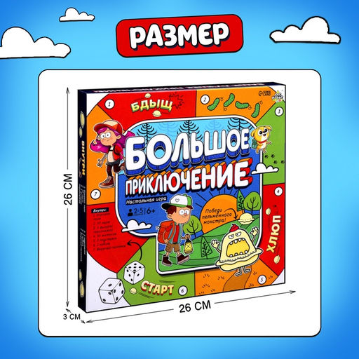 Настольная игра ходилка - бродилка для детей Большое приключение, 2-5 игроков, 6+ - Лас Играс kids фото 9