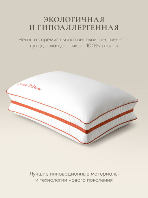 Подушка "Queen Pillow Alaska Red Label", 40х60, EC-5782