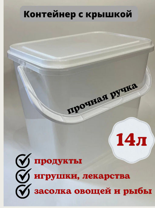 Контейнер прямоугол. 14л Бр.0.13