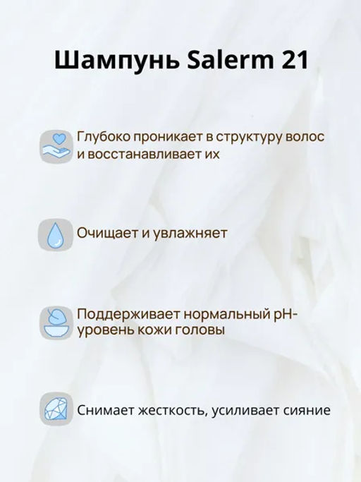 Salerm 21 Шампунь для волос, 1000 мл - Salerm cosmetics фото 2