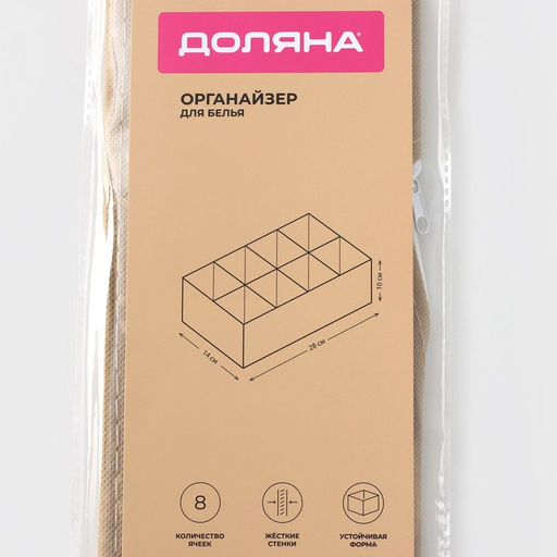 Органайзер для хранения белья Доляна Points, 8 ячеек, 281410 см, бежевый  фото 8