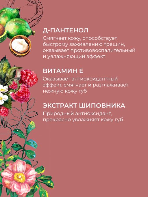 Солнцезащитный бальзам для губ SPF 15 Тропические фрукты с Д-пантенолом - Siberina фото 6