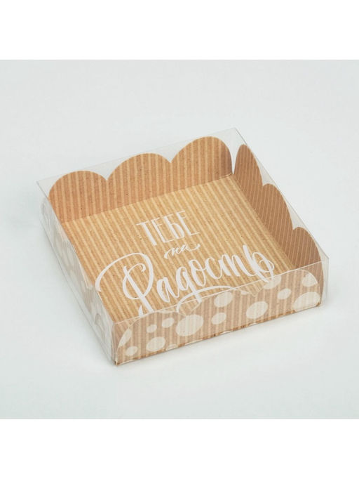 Цена за 5 шт. Коробка для печенья, кондитерская упаковка с PVC крышкой, «Хорошего настроения», 10.5 х 10.5 х 3 см