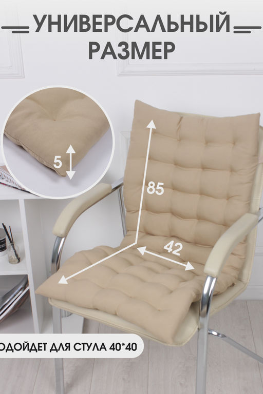 Подушка на стул со спинкой матрас подушка для кресла, 85х42х5 см на резинке и с завязками - Bio-line фото 16