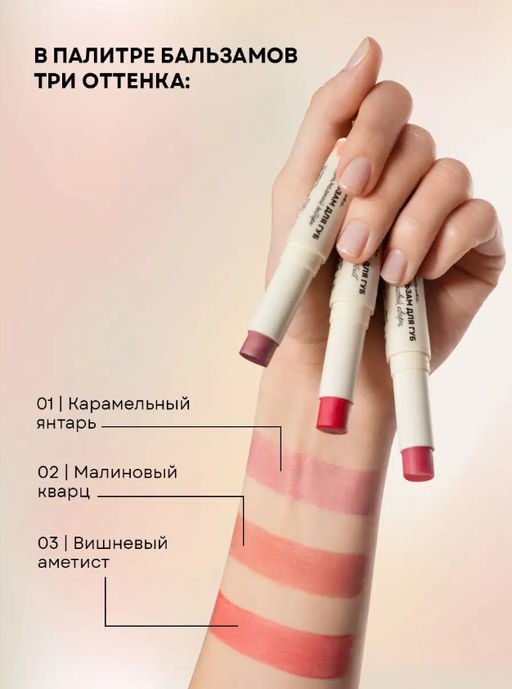 Оттеночный бальзам для губ 2в1 (вишневый аметист) - Ecomake фото 14