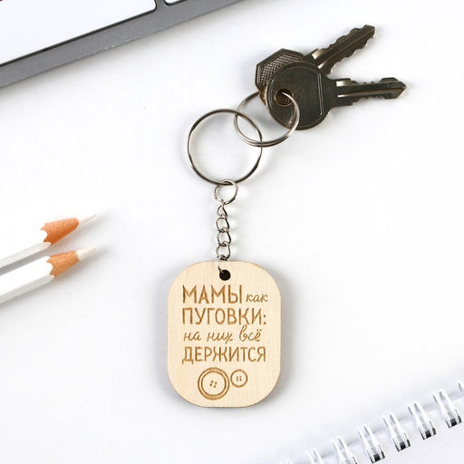 Цена за 2 шт. Брелок для ключей «Мамы как пуговки», 3.5×4.5 см