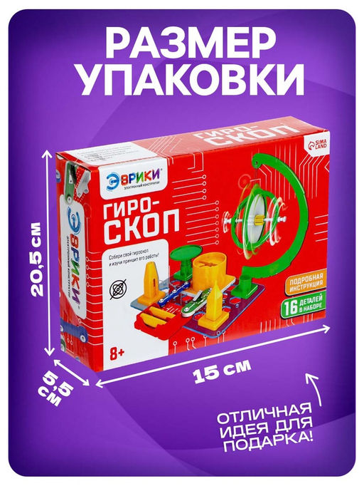 Электронный конструктор Гироскоп, 16 деталей - Эврики фото 3