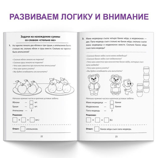 Обучающая книга Учимся решать задачи, 36 стр. - Буква-ленд фото 4