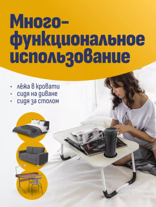 Столик для ноутбука складной (3430) Темный - Мой органайзер фото 7