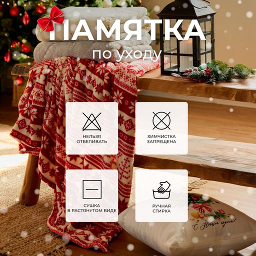 Плед «Этель. Новогодний узор», 150×200 см, корал-флис