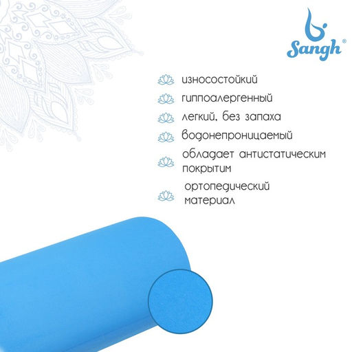 Ролик массажный Sangh, 45×15 см, цвет синий