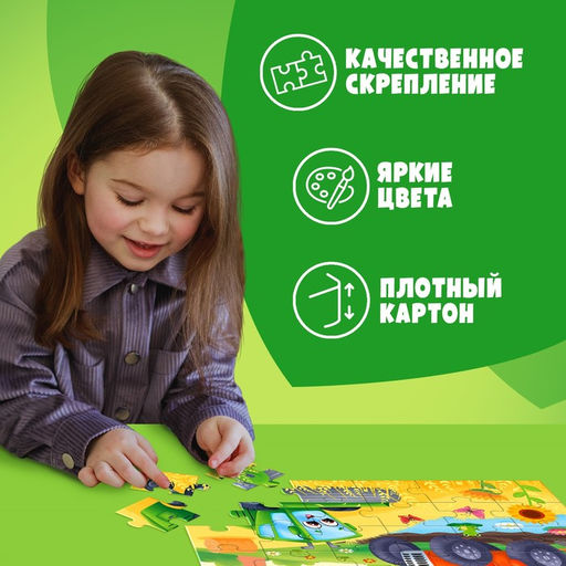 Макси - пазлы «Забавные машинки», 30 деталей