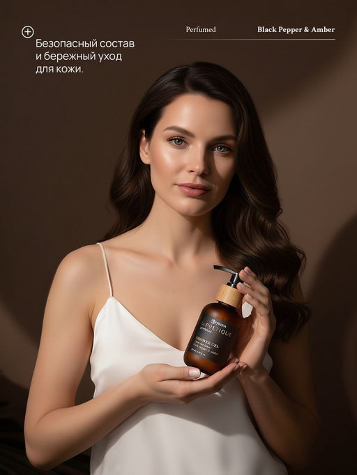 Гель для душа парфюмированный, аромат Black pepper, 120 мл, laPOETIQUE  фото 5