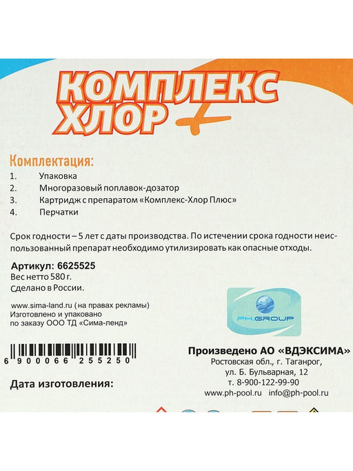 Комплексный препарат длительного действия Aqualand «Комплекс - хлор», 6 в 1, с поплавком и дозатором, 580 г