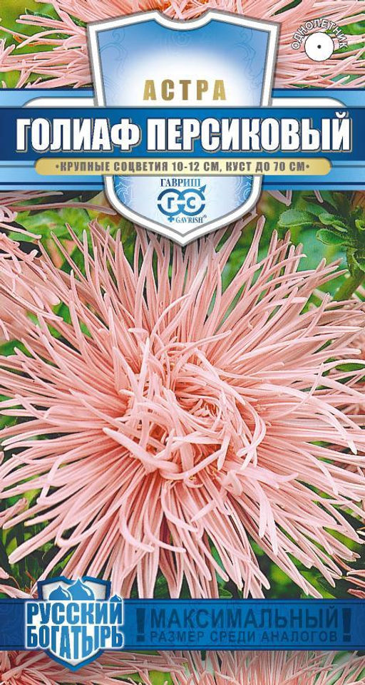 Голиаф Персиковый астра игольчатая 0,3гр (г)