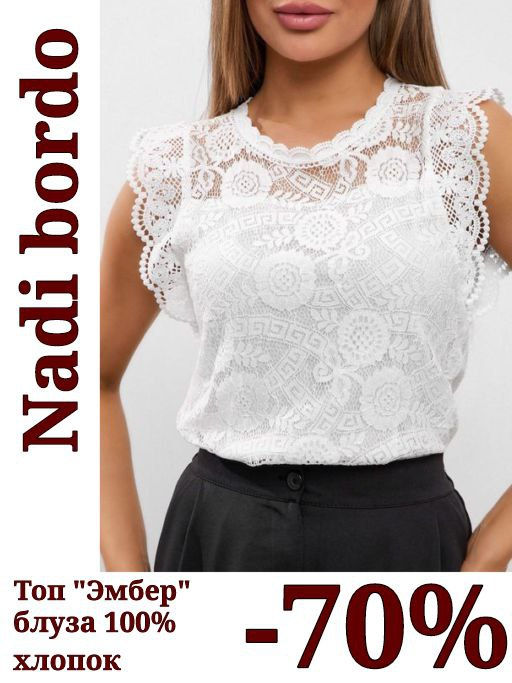 Топ Эмбер (белый) - Nadi bordo фото 17