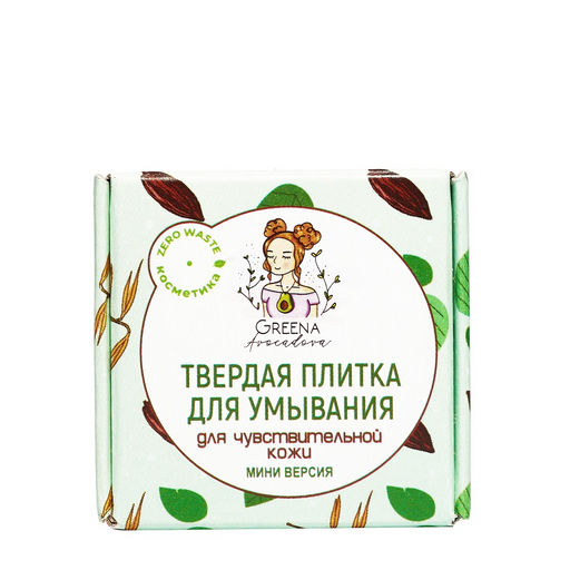 2 шт GREENA AVOCADOVA Плитка для умывания твердая ДЛЯ ЧУВСТВИТЕЛЬНОЙ КОЖИ в мини-версии, 10 г  фото 2