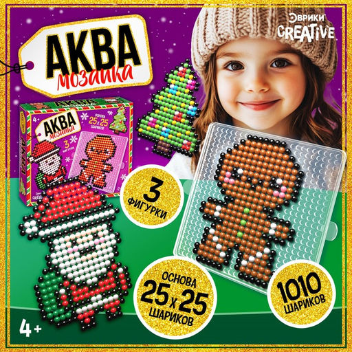 Аквамозаика Дед Мороз: Печенька и ёлочка, 3 фигурки, 1010 шариков
