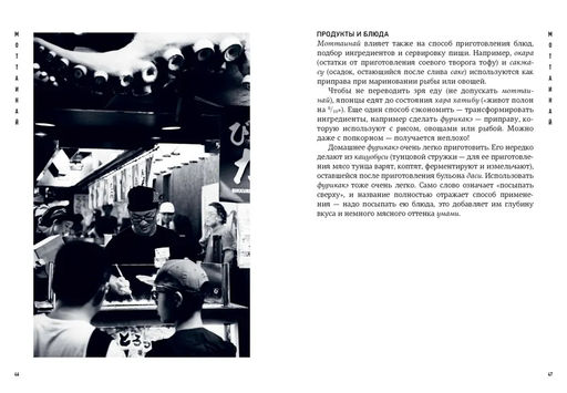 Омоияри. Маленькая книга японской философии общения. Ниими Лонгхёрст Э. - Азбука фото 6