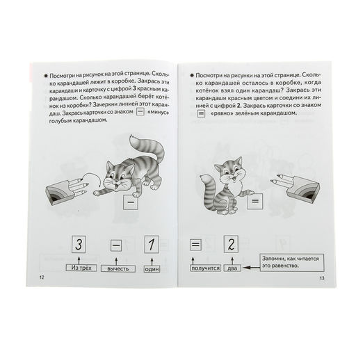 Цена за 5 шт. Рабочая тетрадь для детей 4-5 лет «Учимся прибавлять и вычитать», Бортникова Е.