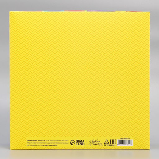 Коробка складная День рождения, 26 х 26 х 8 см - Дарите счастье фото 4