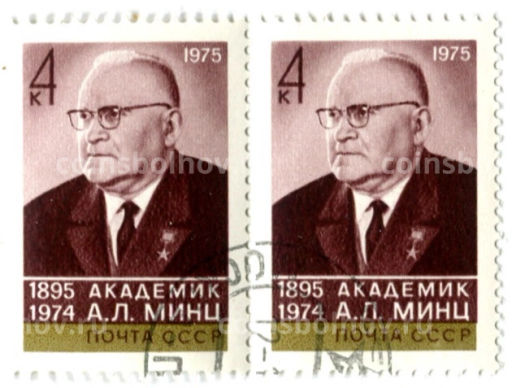 Марка А.Л.Минц академик 1974 год (блок из 2 марок)