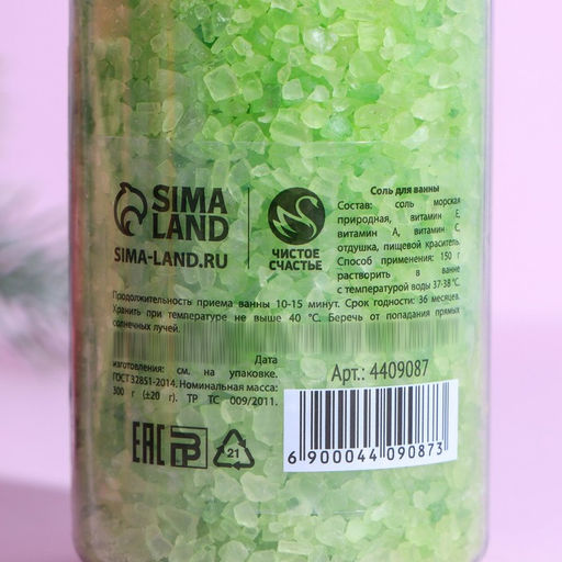 Соль для ванны С Новым Годом, 330 г, аромат зимняя сказка, Чистое счастье