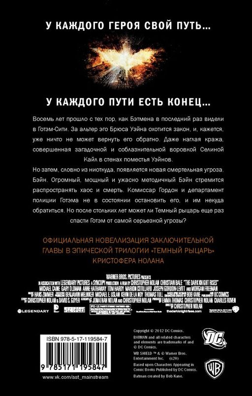 Темный рыцарь: возрождение легенды