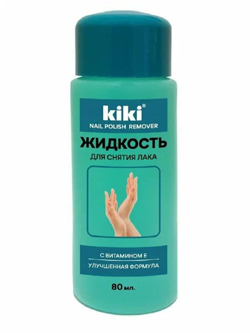 KIKI Д/НОГТЕЙ Жидкость д/снятия лака с витамином Е 80мл