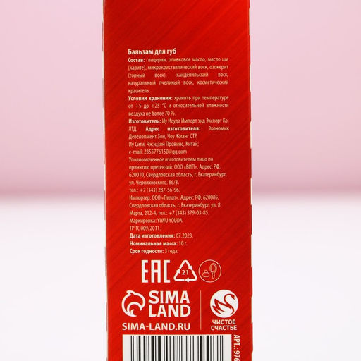 Бальзам для губ в коробке, 10 г, аромат шоколадного печенья, Чистое счастье  фото 18